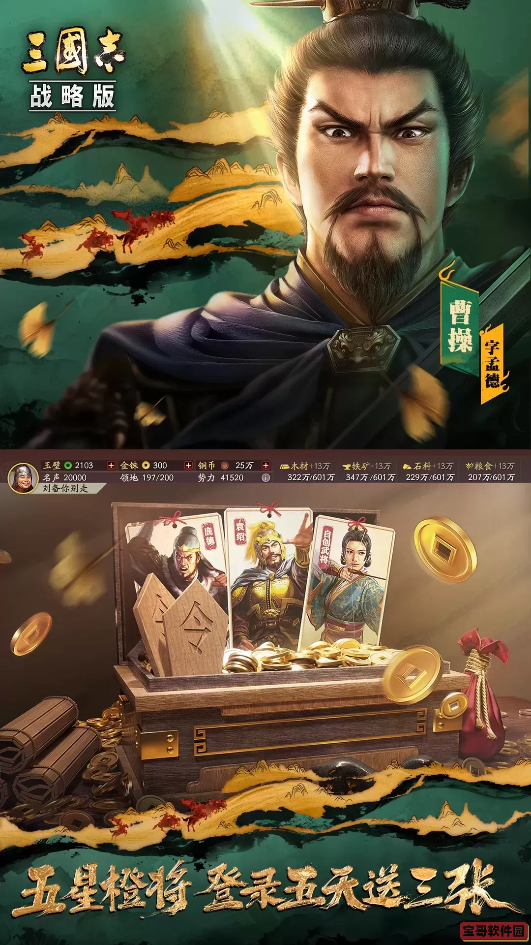 三国志·战略版下载安卓