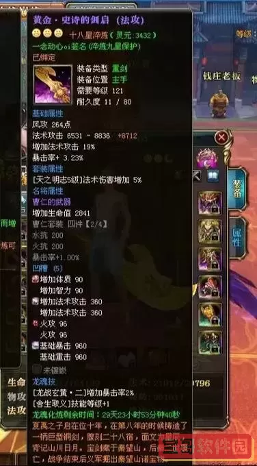 御龙在天70到90升级,御龙在天70级15星图1