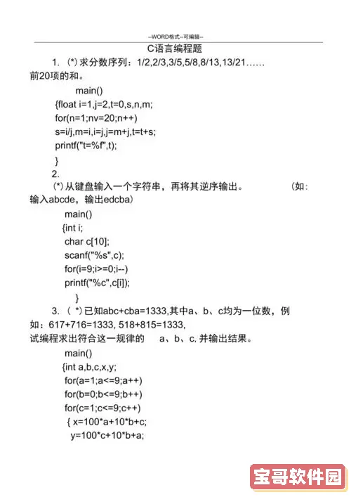 全面解析C语言编程题库：100道题目及详细答案分享图3