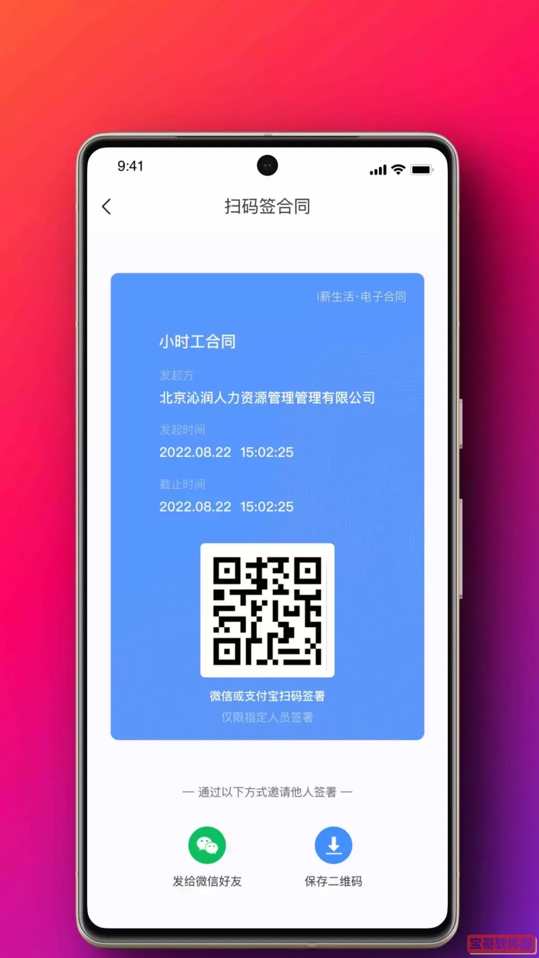 i薪生活官网版app