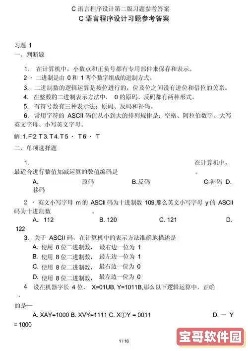全面解析C语言编程题库：100道题目及详细答案分享图2