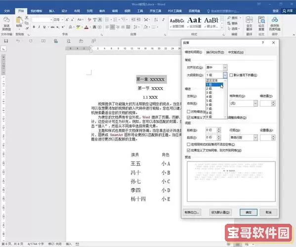 word目录怎么直接跳转内容格式图1