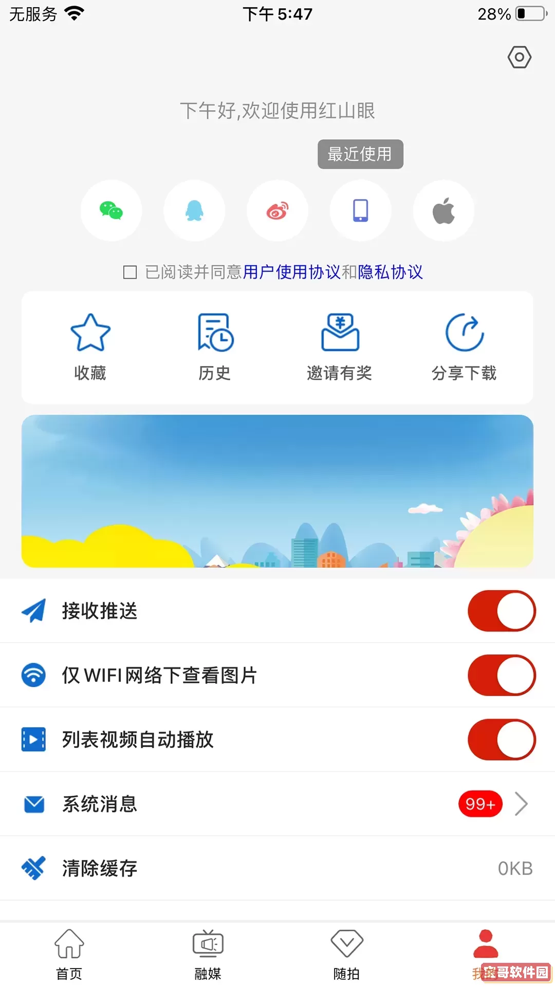 红山眼下载最新版