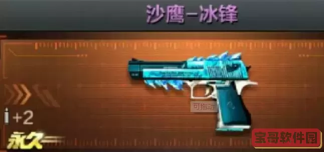 无主之地2沙鹰枪械全解析：前缀属性与战斗技巧详解图1