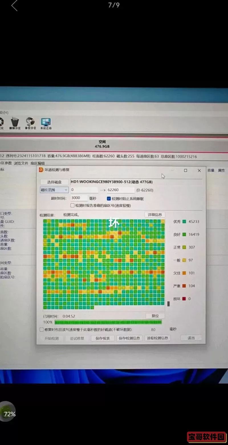 diskgenius坏道修复，diskgenius坏道修复需要多久图1