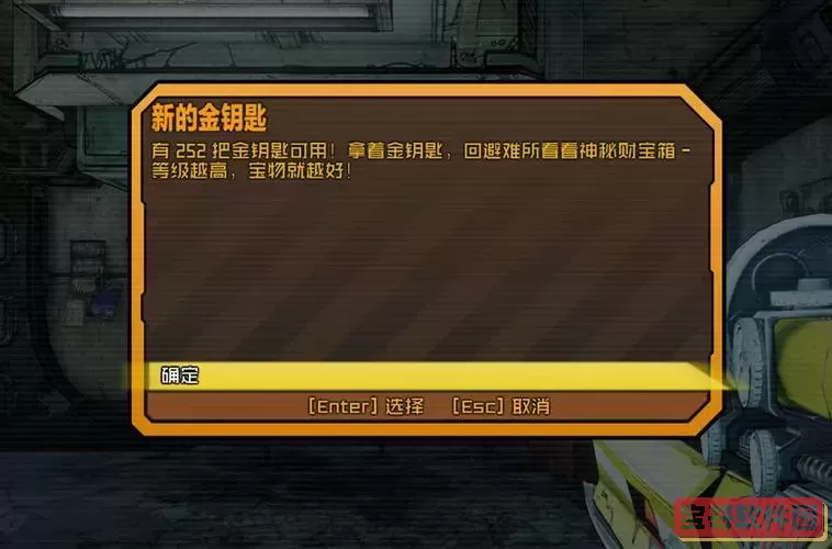 如何获取无主之地2局域网金钥匙?正版金钥匙获取攻略解析图2