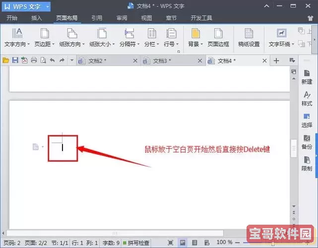 wps目录有空格删不掉图1
