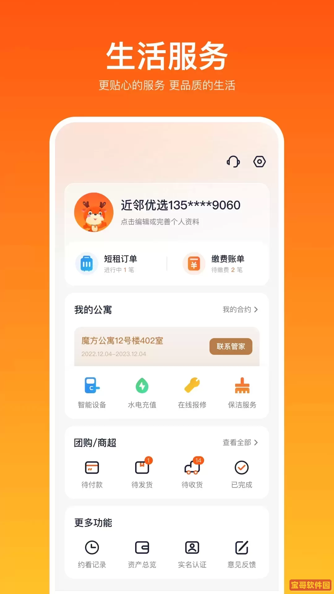 近邻优选下载最新版