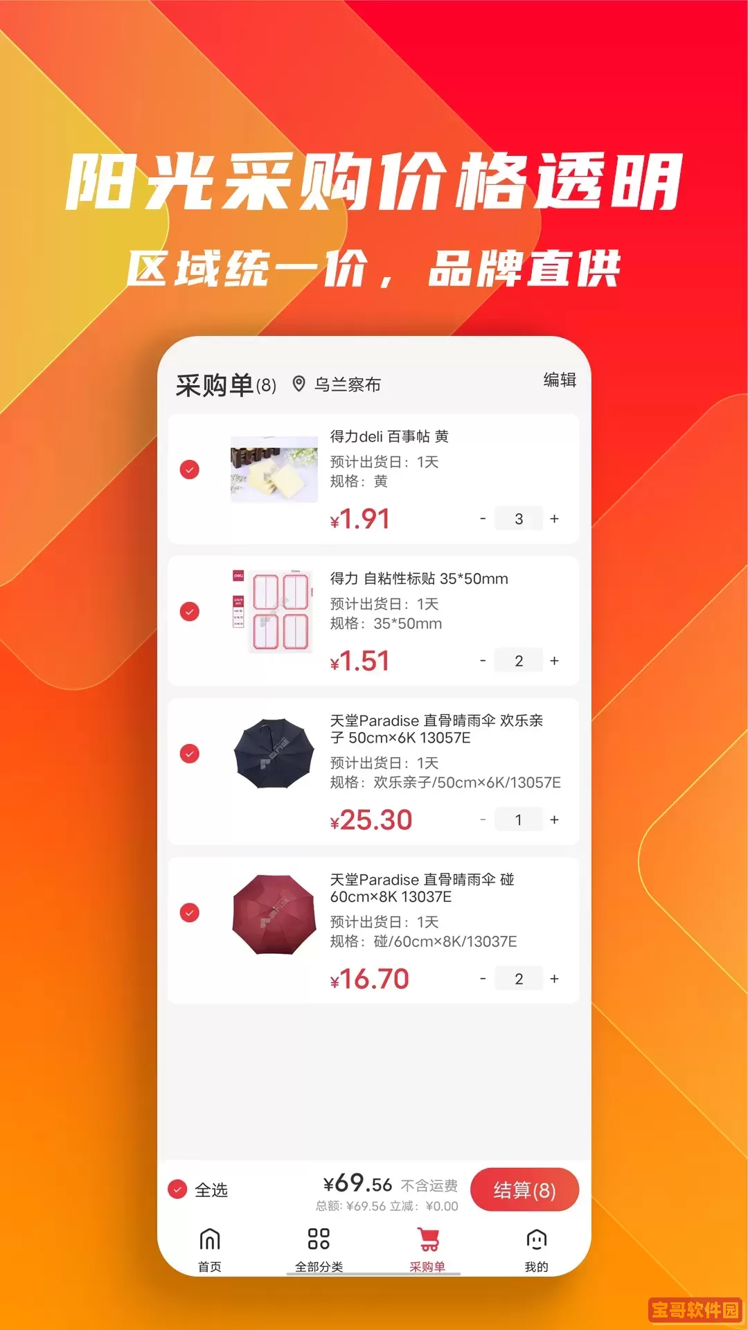 工品云采最新版本下载