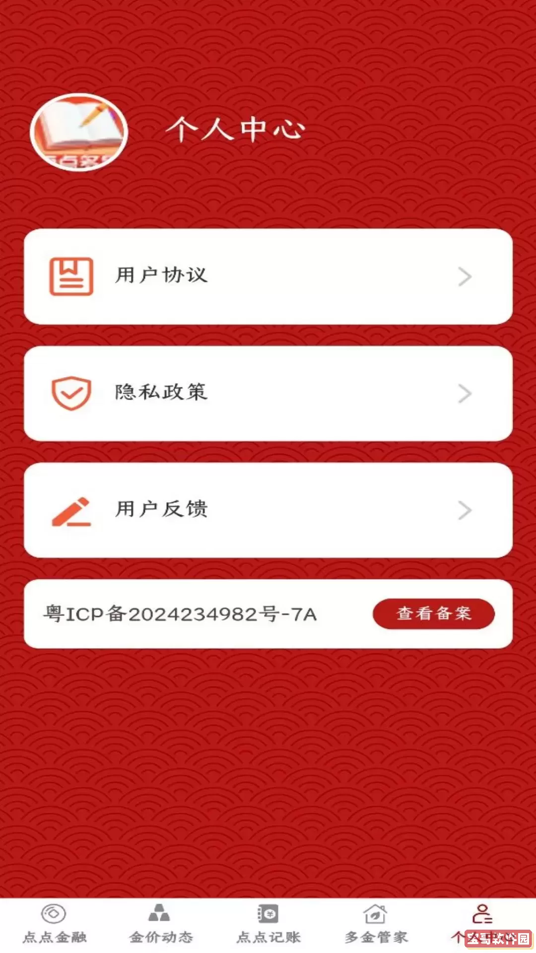 点点多金安卓免费下载