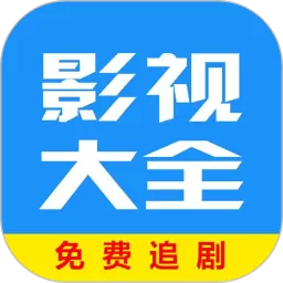 周六影视大全2024最新版