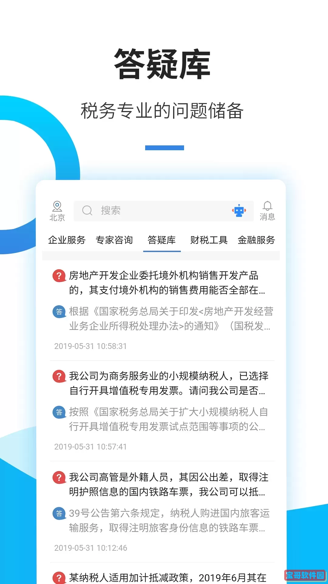 中税网通官方免费下载