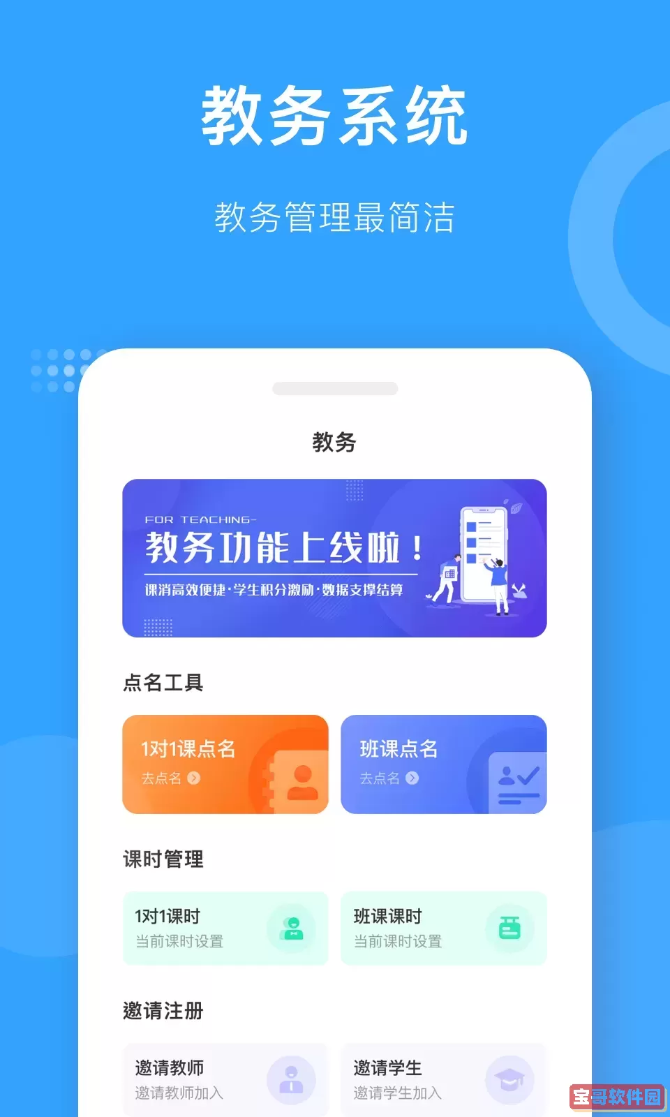 爱小艺教师免费版下载