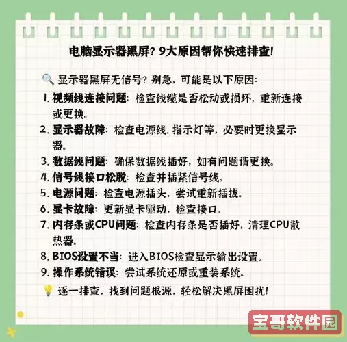 显示器无法接收电脑主机信号的原因及解决方法分析图1