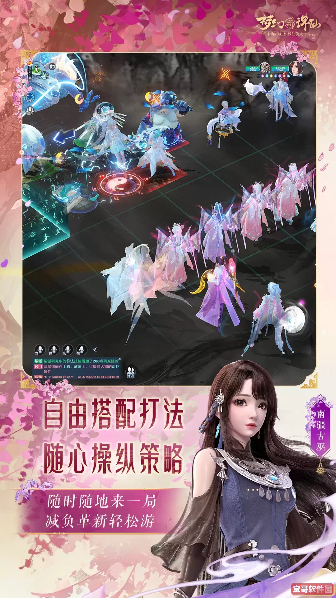 梦幻新诛仙安卓官方版