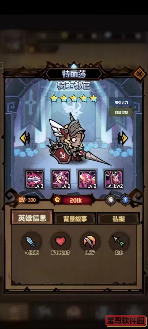 啪嗒砰3盾系最强英雄图2