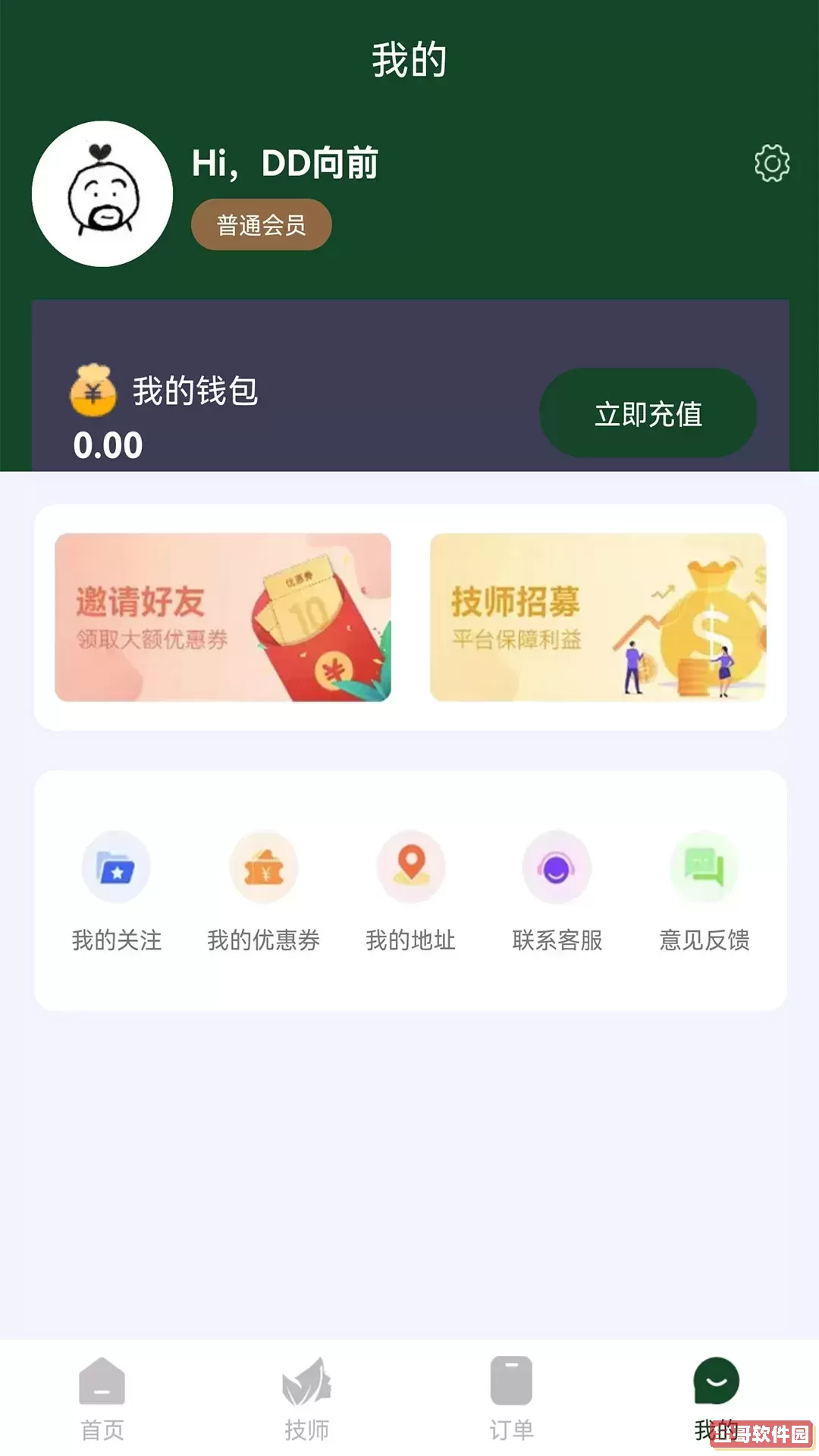 泰境按摩下载官方版
