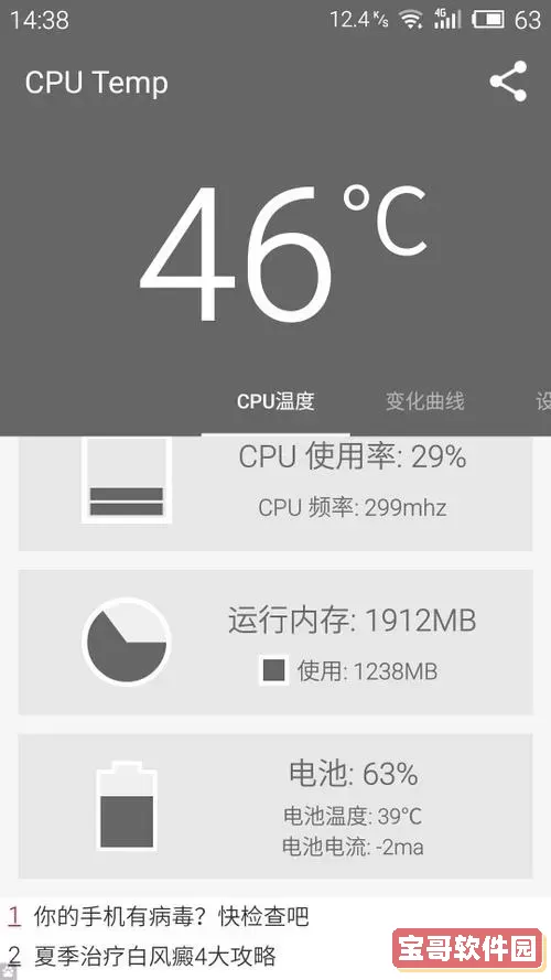手机CPU温度正常范围是多少？掌握正确温度确保手机性能！图1