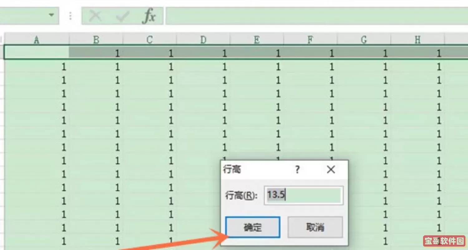 excel 调整单元格高度图2