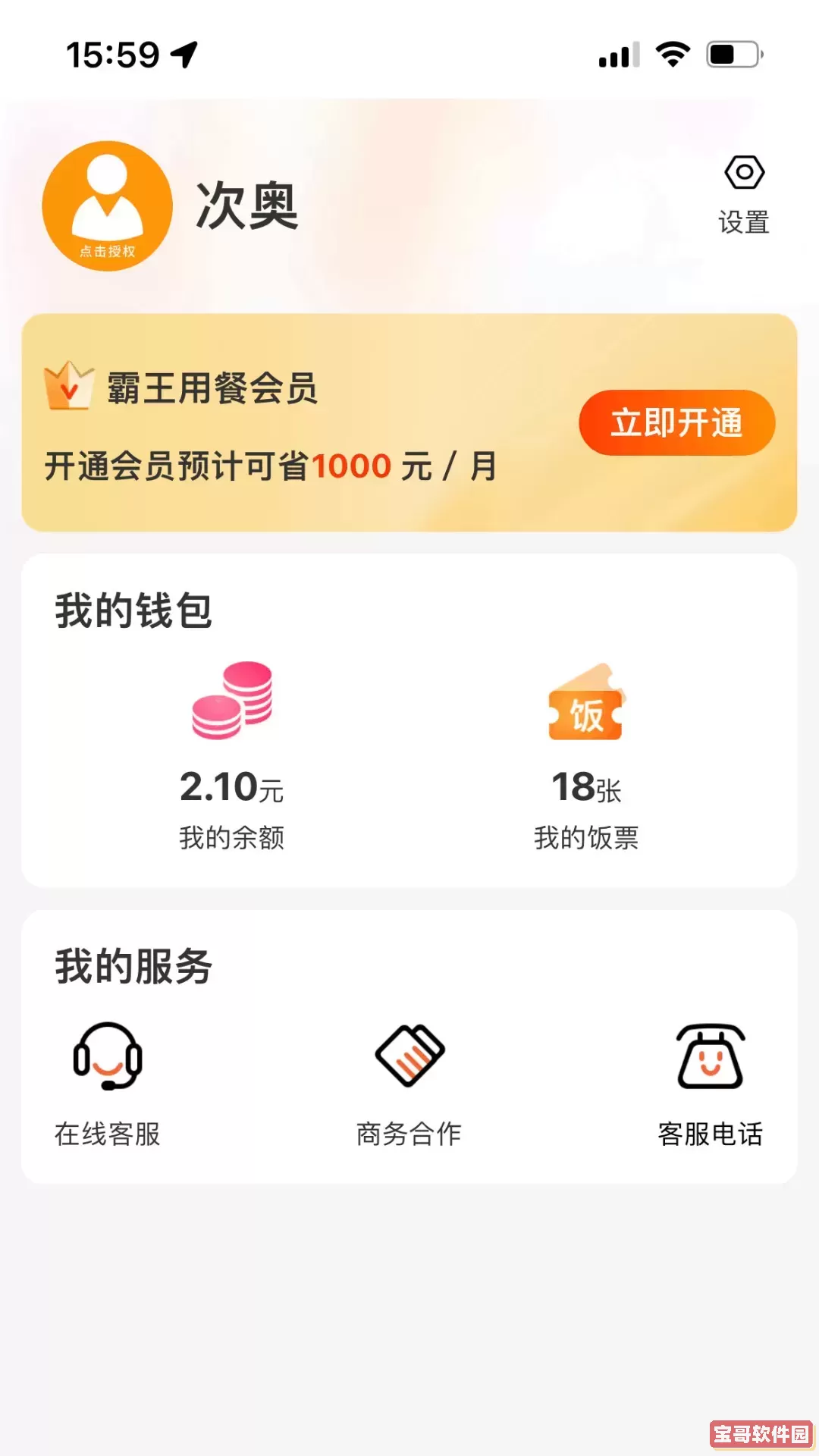 霸王用餐app最新版