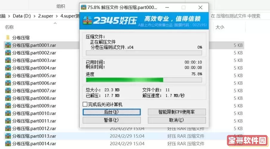 如何在电脑上安装解压后的ISO文件内容的方法详解图2