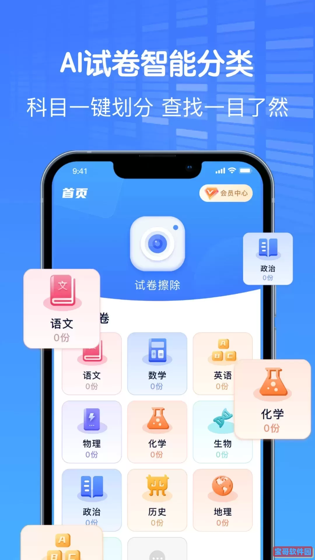 AI作业试卷助手免费下载