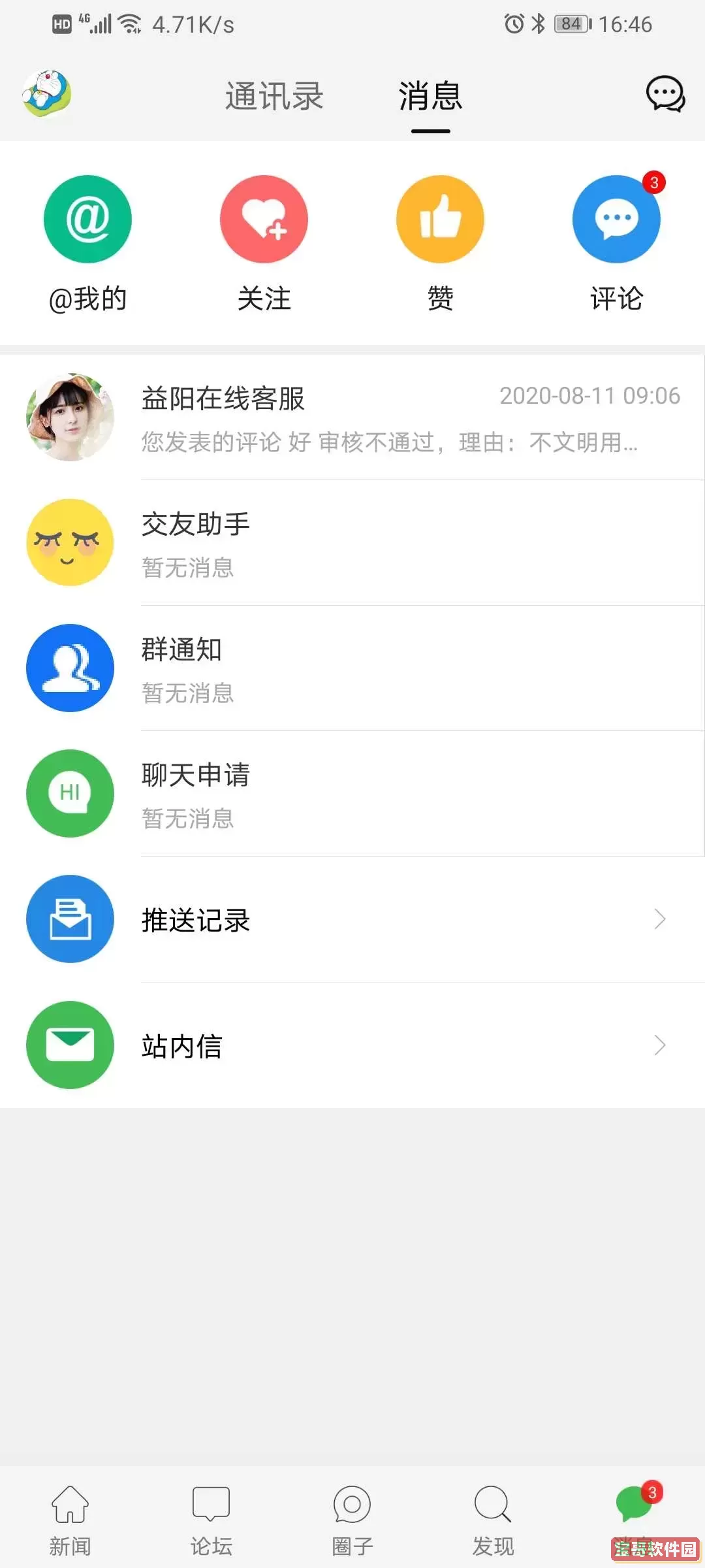 益阳在线最新版下载