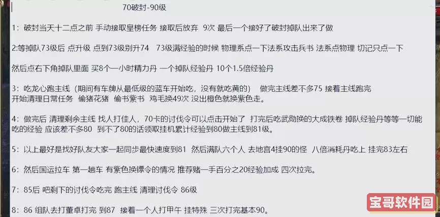御龙在天怀旧服升级攻略，御龙在天怀旧版升级攻略图2
