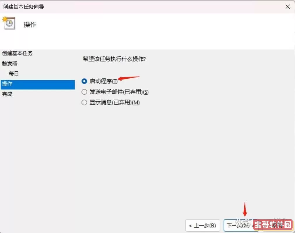 win11定时关机设置方法，win11简单设置每天定时关机图2