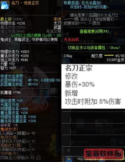 dnf名刀观世正宗怎么获得，dnf名刀观世正宗怎么样图2