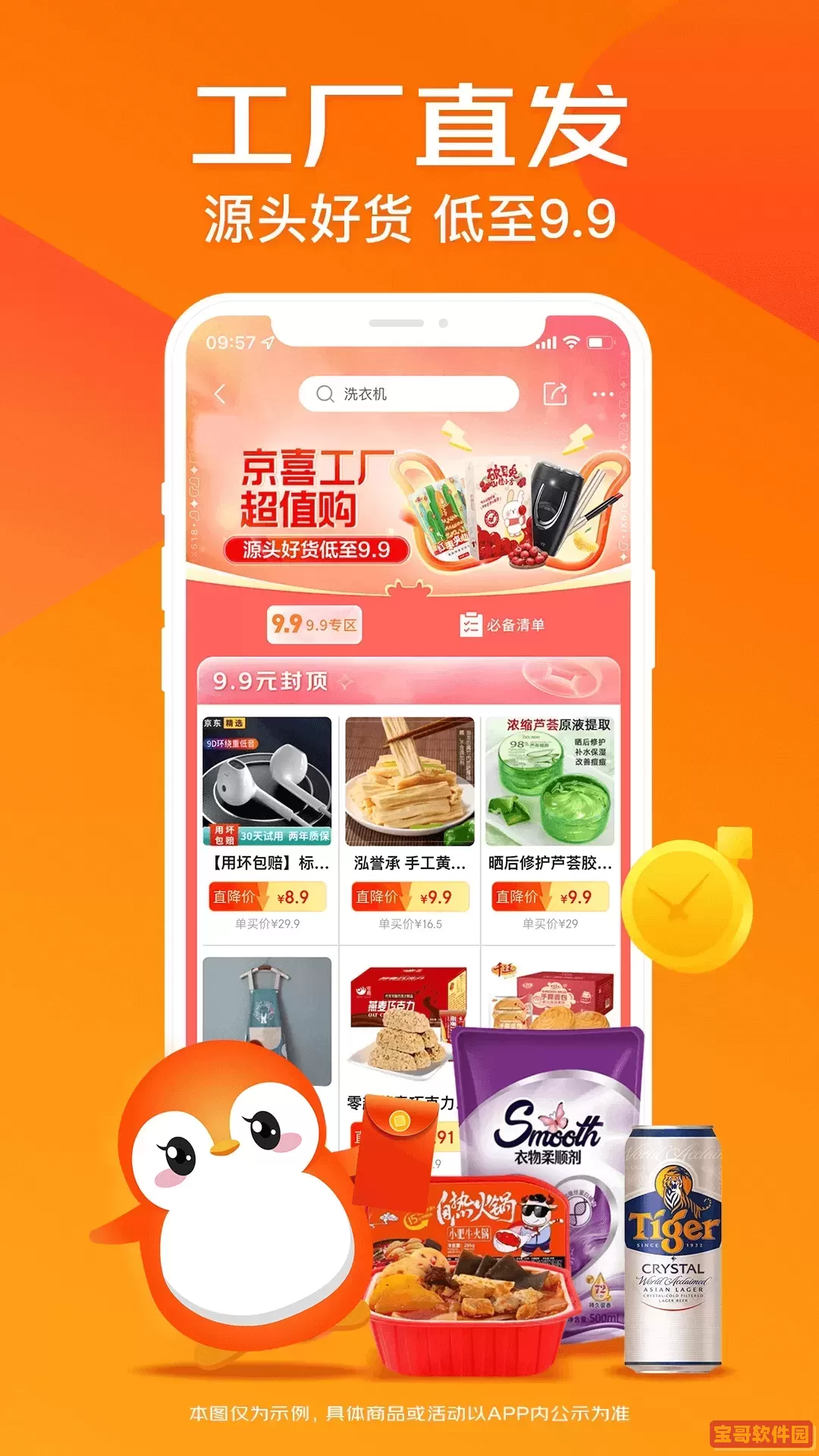 高佣宝官方版下载