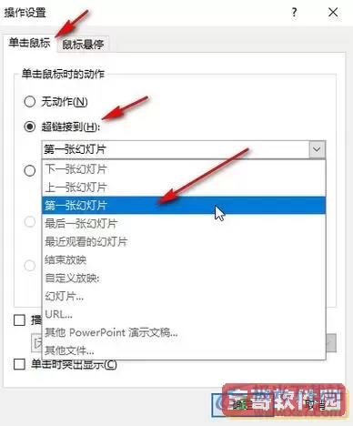 如何设置ppt自动跳转下一页图1