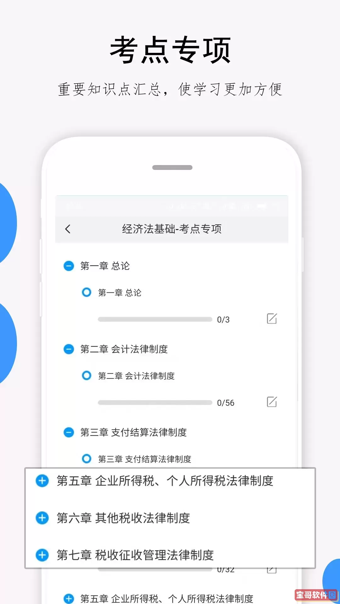 救命稻草题库下载新版