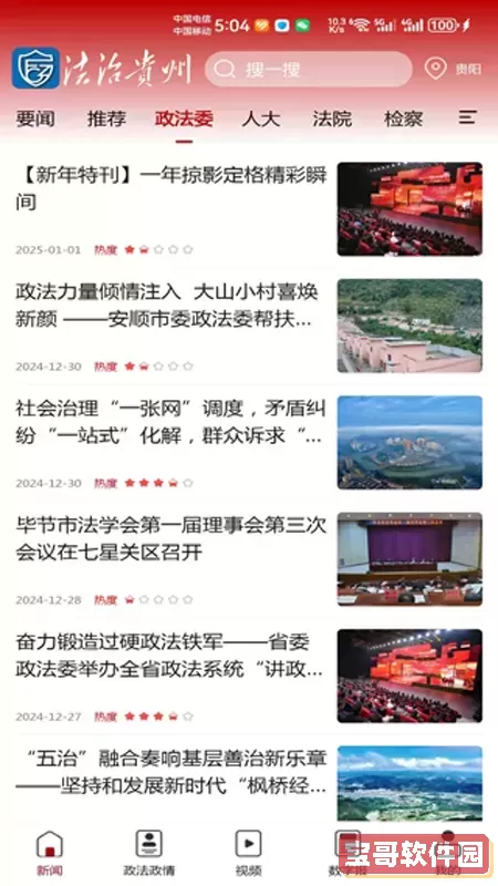 贵州医保下载app