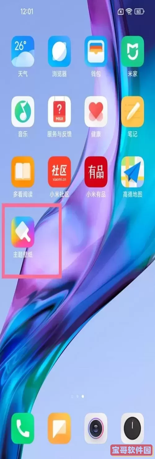 小米红米手机微信图标消失解决方法详解图2