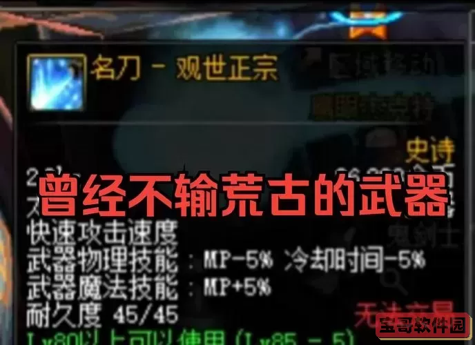 dnf名刀观世正宗怎么获得，dnf名刀观世正宗怎么样图1