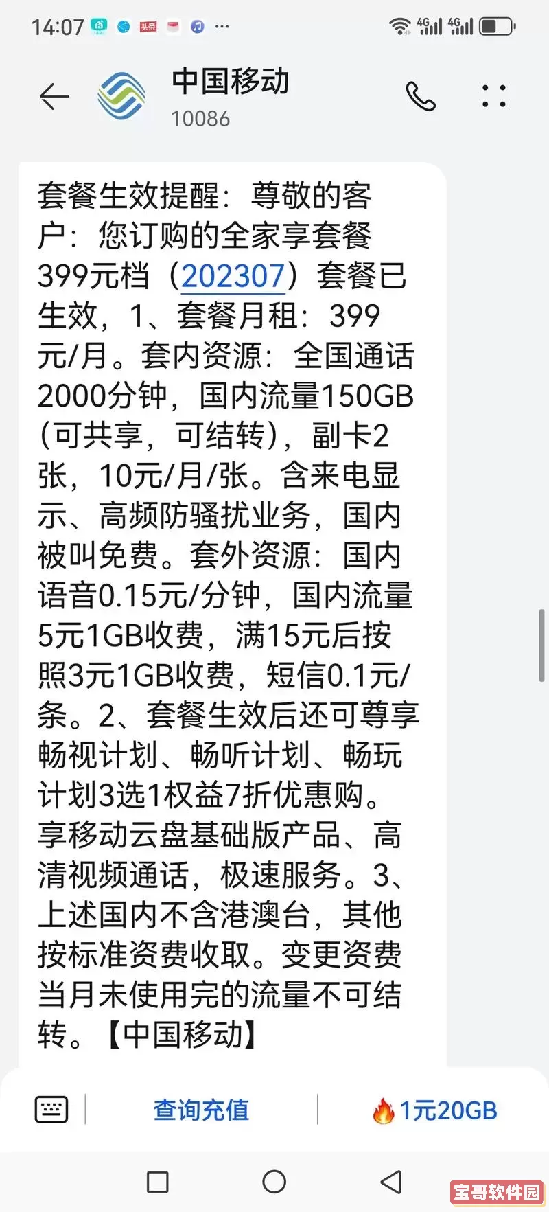 如何把98元套餐改为58元,如何把98元套餐怎么改低图2