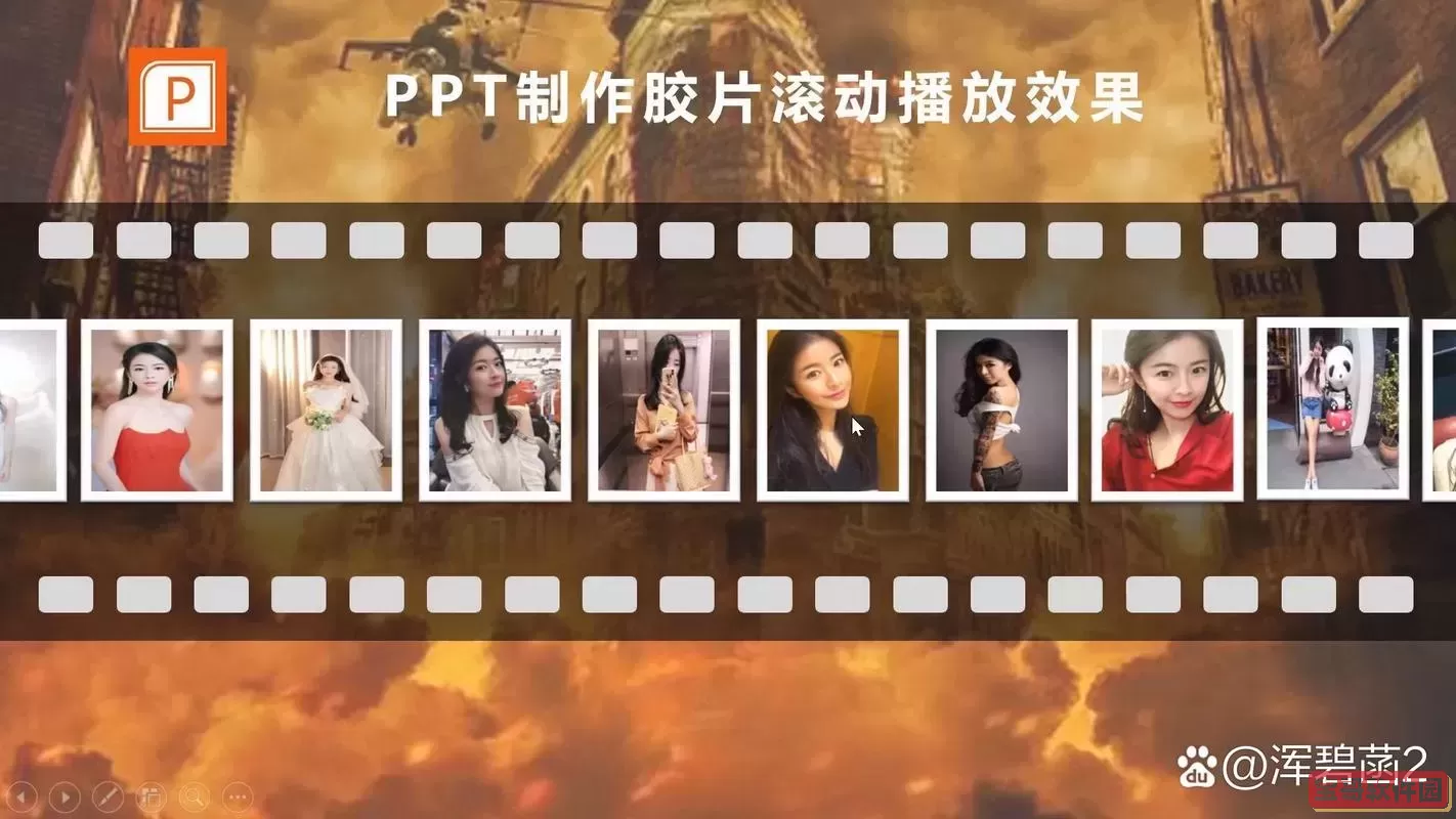 ppt中图片怎么做成连续动画视频图1