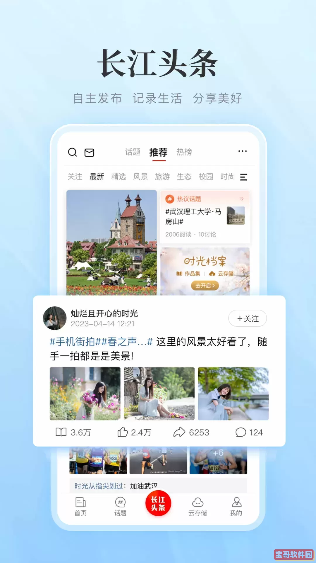 长江网下载安卓
