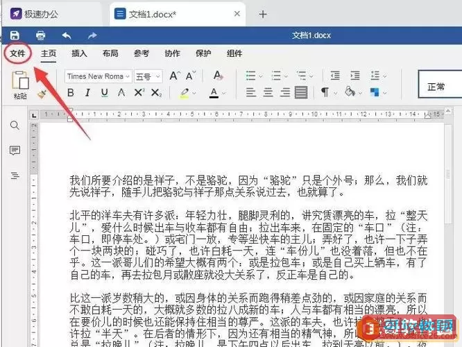 word设定行数和每行字数图2