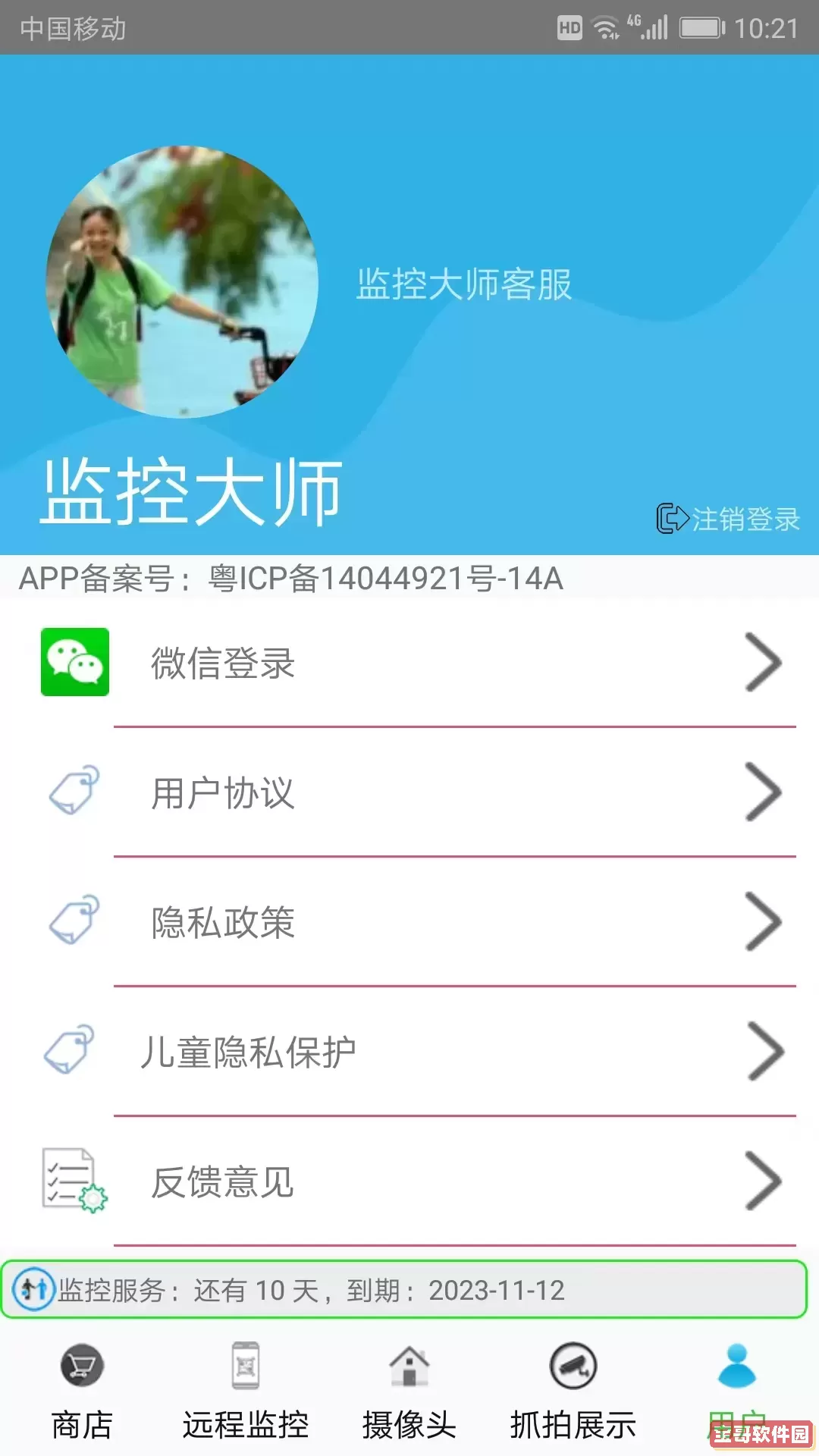 监控大师2024最新版