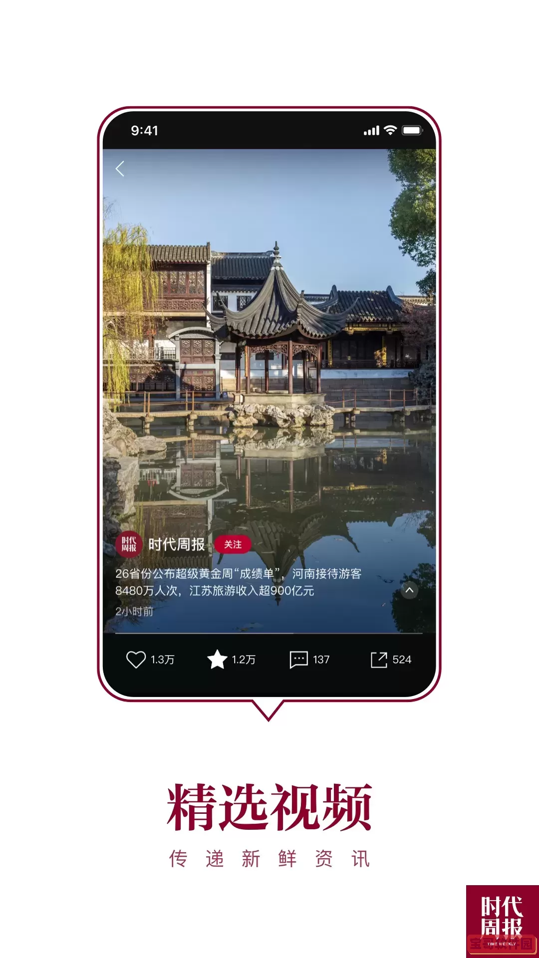 时代周报官方正版下载