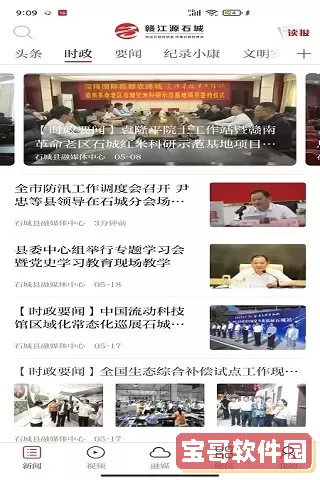 赣江源石城安卓最新版