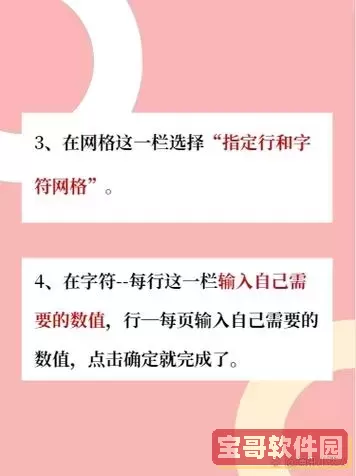 word设定行数和每行字数图1