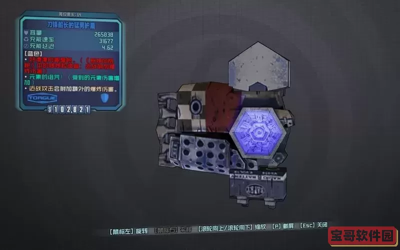 无主之地2刀锋船长的宝藏,无主之地2刀锋船长的猛男护盾图2