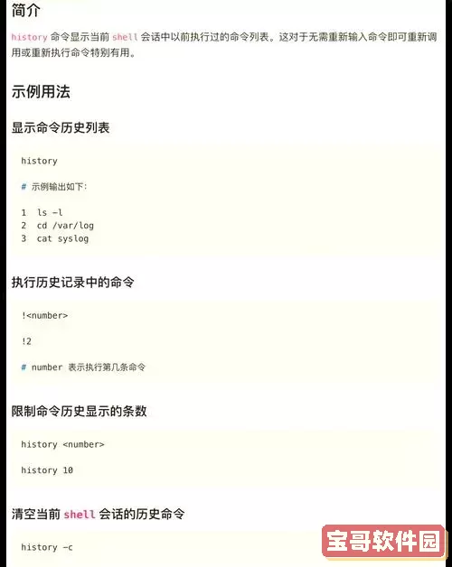 如何在Linux系统中设置时间命令详细指南图1
