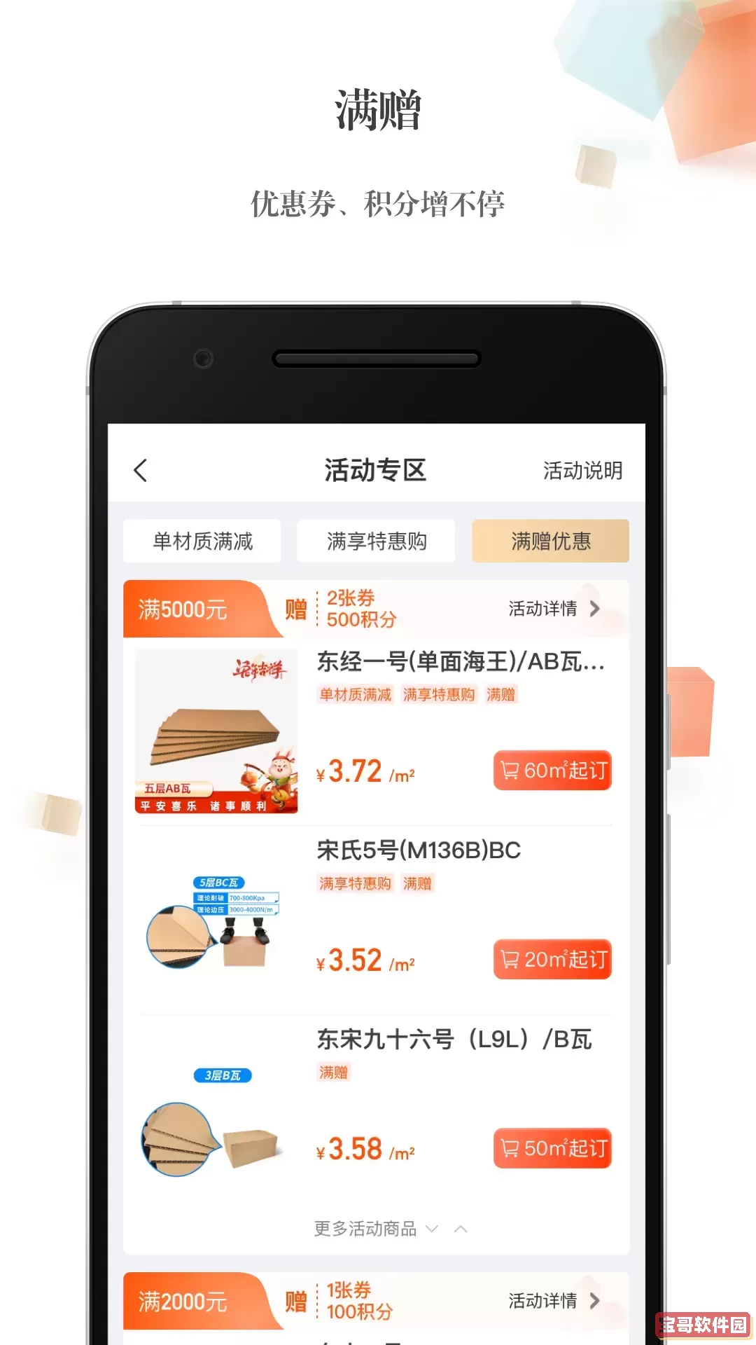 东经易网下载安装免费