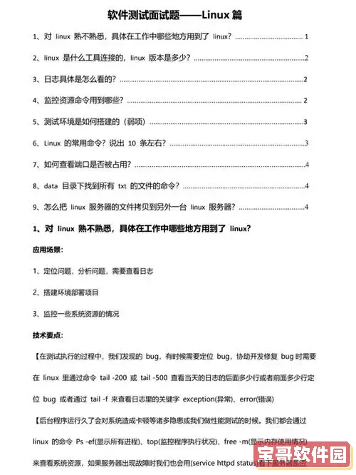 Linux面试官常询问的问题及答案解析,助力求职成功图2