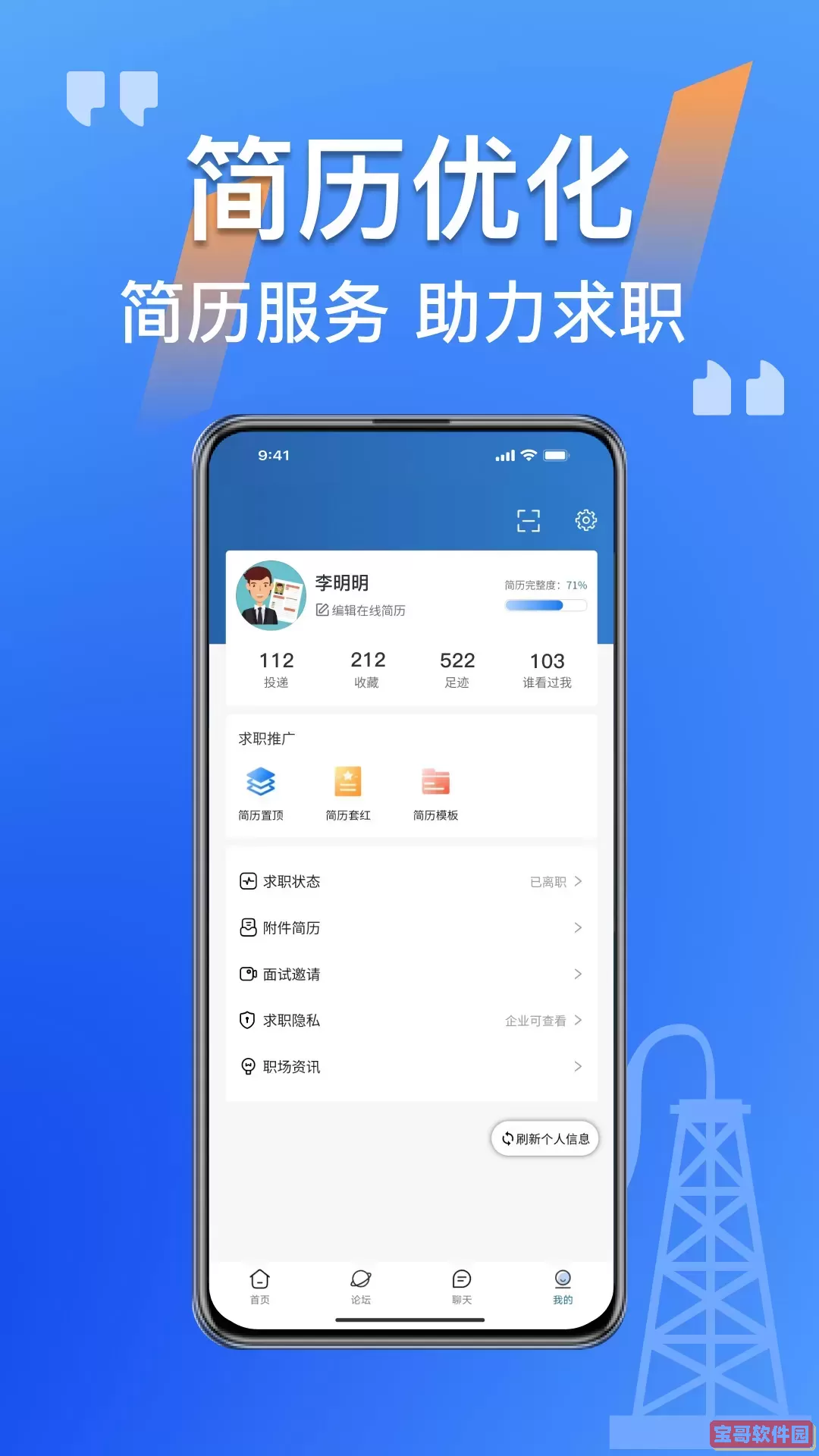 筑招网下载官网版