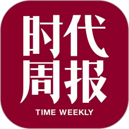 时代周报官方正版下载